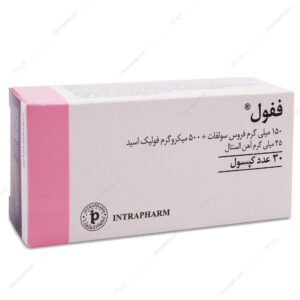 درمان کم خونی با مواد غذایی کپسول ففول اینترا فارم