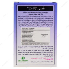 کپسول فمی لاکت زیست تخمیر