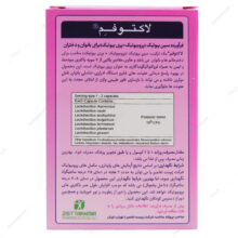 کپسول لاکتوفم زیست تخمیر