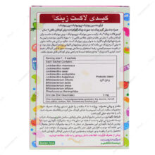 ساشه کیدی لاکت زینک زیست تخمیر