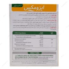 قرص ایزومکس Isomax مایر ویتابیوتیکس