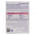 قرص بیوتین مولتی نرمال