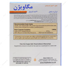کپسول مگاویژن هلث اید
