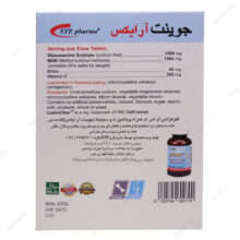 قرص جوینت آر ایکس JOINT RX انرکس