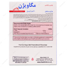 کپسول مگاویژن پلاس Mega Vision Plus هلث اید 30 عددی