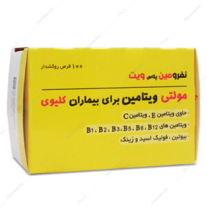 سی ال ای چیست قرص مولتی ویتامین (نفرومین پلاس ویت) برای بیماران کلیوی دانا