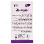 کپسول لیورسیل پژوهشکده گیاهان دارویی