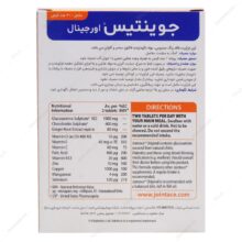قرص جوینتیس ویتابیوتیکس