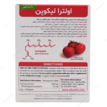 قرص اولترا لیکوپن ویتابیوتیکس