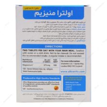 قرص اولترا منیزیم Ultra Magnesium ویتابیوتیکس