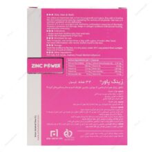 کپسول زینک پاور ZINC POWER هولیستیکا