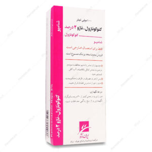 شامپو کتوکونازول 2 درصد Ketoconazole ناژو