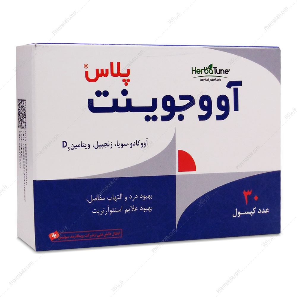 آووجوینت پلاس کپسول آووجوینت پلاس هرباتیون