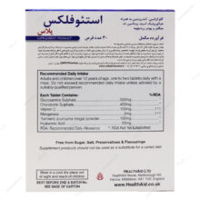 قرص استئوفلکس پلاس هلث اید