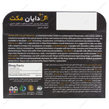 کپسول دایان مکث پلاس دایان فارما