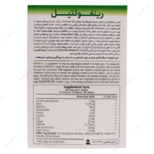 قرص رینفولتیل RINFOLTIL فارمالایف