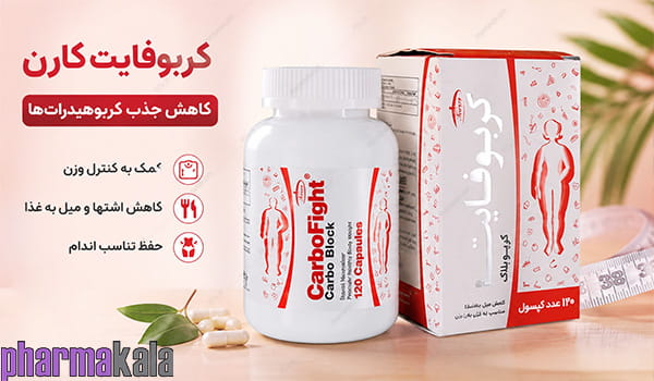 کپسول کربوفایت کارن