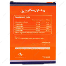 کپسول مگنیبان ویتاول