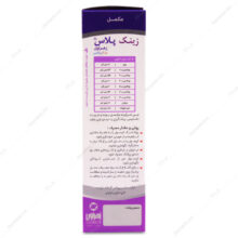 سافت ژل زینک پلاس 5mg زهراوی