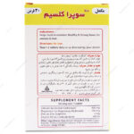 قرص سوپرا کلسیم Supra Calcium دانا 30 عددی - Image 3