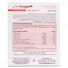 کپسول هموویت پلاس هلث اید