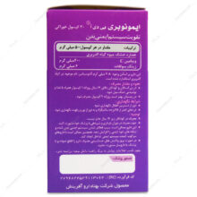 کپسول ایمونوبری بهتا دارو آفرینش