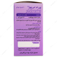 کپسول پی ام اس پوز بهتا دارو آفرینش