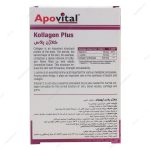 قرص کلاژن پلاس آپوویتال