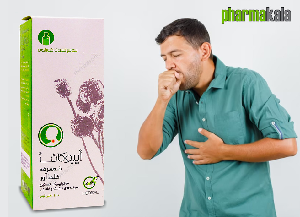 سوسپانسیون ضد سرفه اوپیوکاف OPIUCOGH سپیداج