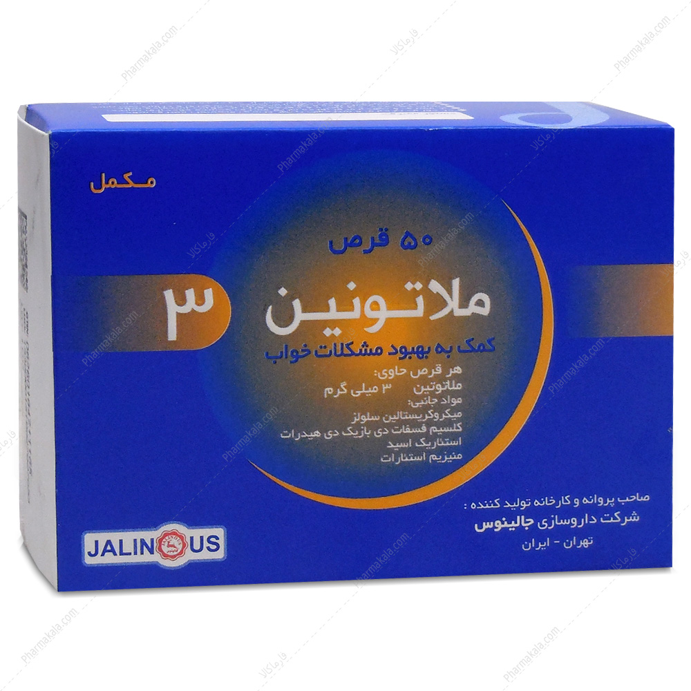 ملاتونین 3 جالینوس قرص ملاتونین 3 جالینوس