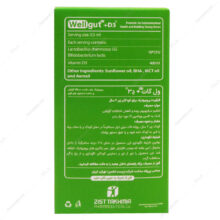 قطره ول گات د3 زیست تخمیر