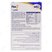 کپسول فلکس 7 یوروویتال