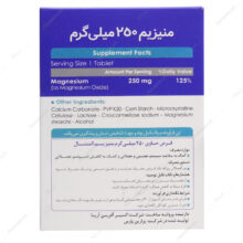 قرص منیزیم 250 اکسیر آفرین آریا