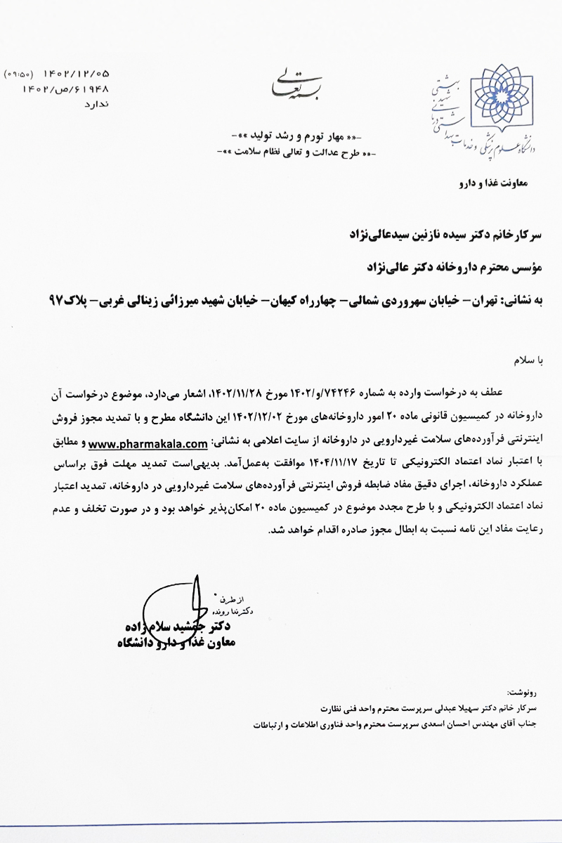 مجوز فروش آنلاین 1403 فارماکالا