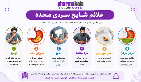 8 روش درمان فوری سردی معده سردی معده