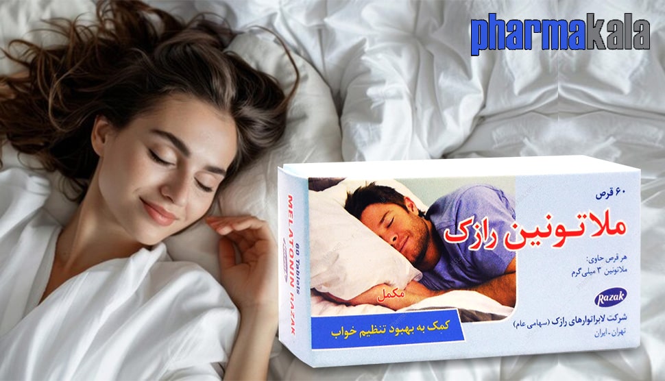 چرا همیشه خسته ام ملاتونین 3میلی گرم رازک