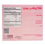 ساشه کلاژوکس بیوتی دنیا دارو سپهر
