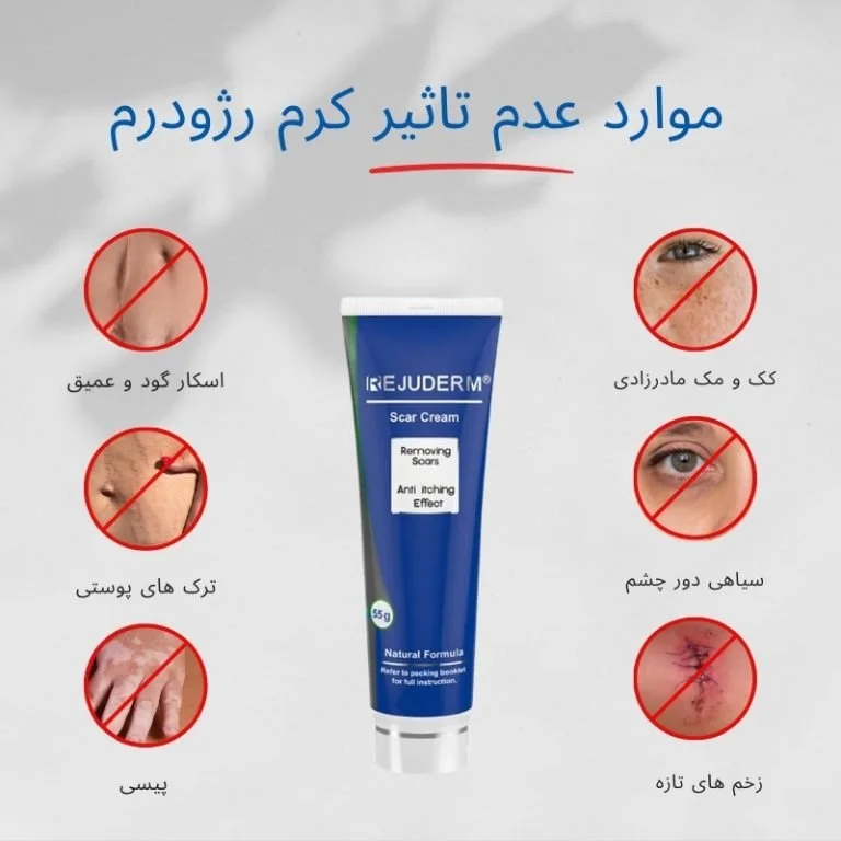 کرم اسکار رژودرم 