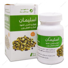 کپسول اسلیمان رحمان گستران