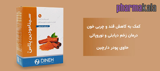 قرص سینامودین پلاس دینه