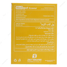 ساشه ول گات اگزما زیست تخمیر