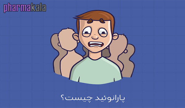 پارانوئید چیست؟