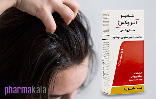 شامپو سباروکس مناسب شوره های چرب و مقاوم ایروکس 200g شامپو سباروکس مناسب شوره های چرب و مقاوم ایروکس