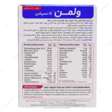 قرص ولمن کانسپشن ویتابیوتیکس