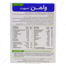 قرص ول من اسپرت ویتابیوتیکس