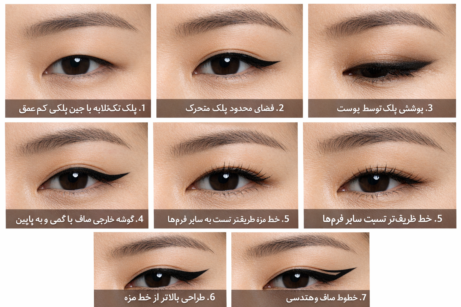 7 بهترین خط چشم گرافیکی چشم های آسیایی 7 بهترین خط چشم گرافیکی برای چشمهای آسیایی