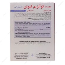 قرص کوآنزیم کیوتن هلث اید