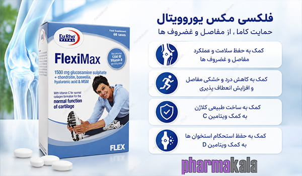 قرص فلکسی مکس یوروویتال
