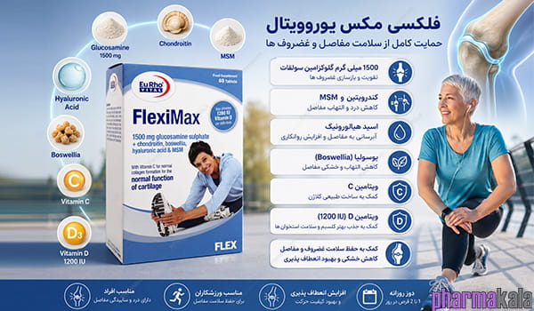 قرص فلکسی مکس یوروویتال