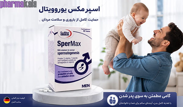 قرص اسپرمکس یوروویتال 60 عددی قرص اسپرمکس یوروویتال